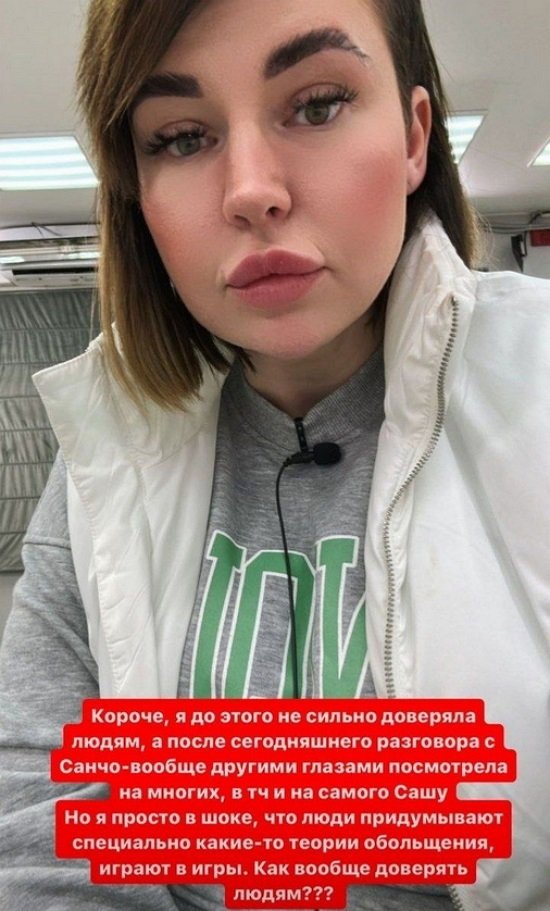 Александра Черно: Я и до этого не сильно доверяла людям...