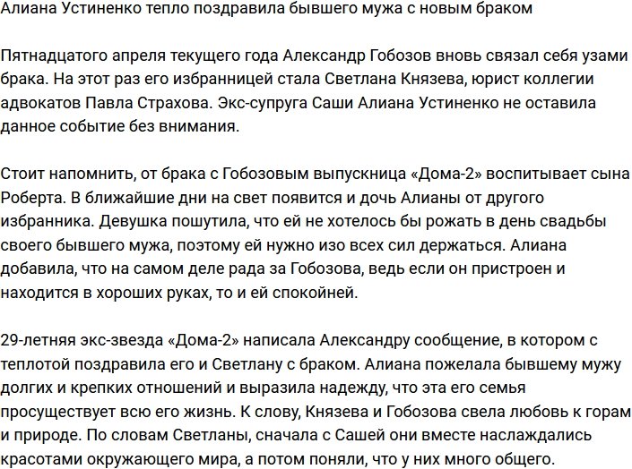 Алиана Устиненко: Не хочу рожать в день свадьбы бывшего...
