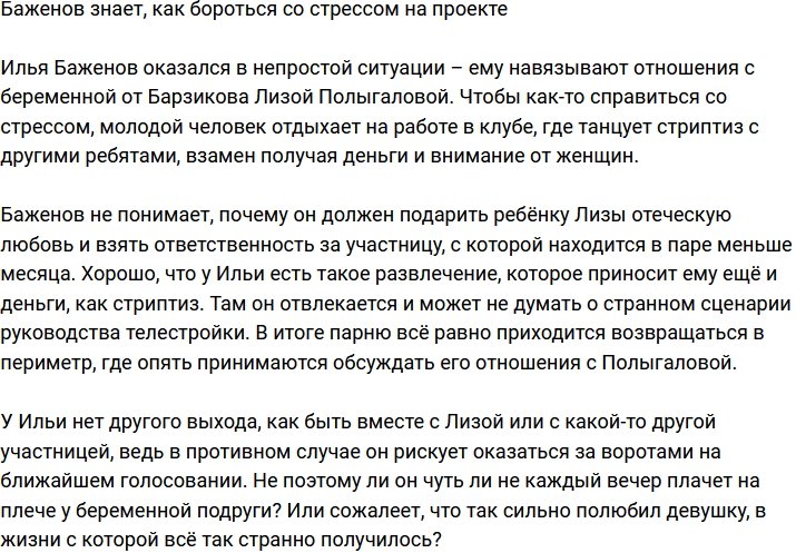 Баженов рассказал, как снимает стресс на телестройке