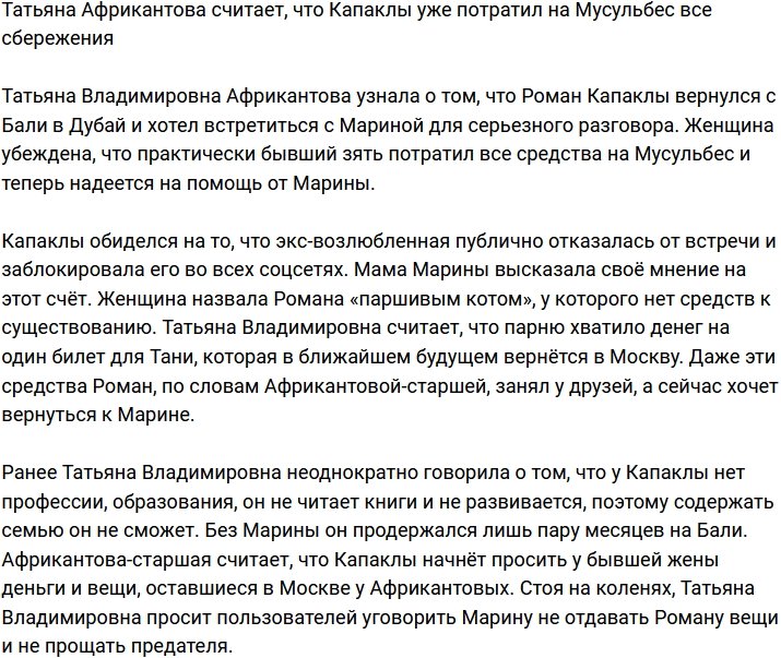 Татьяна Африкантова назвала почти бывшего зятя «паршивым котом»