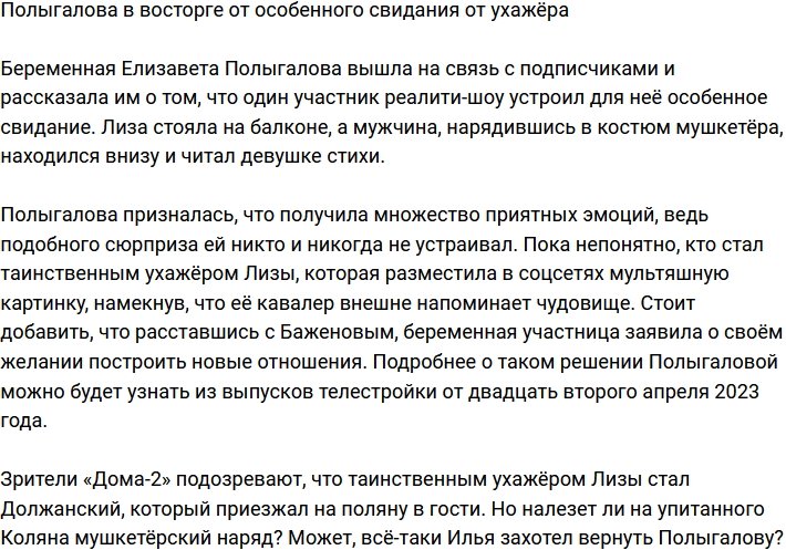 Полыгалова похвасталась, что у нее было особенное свидание