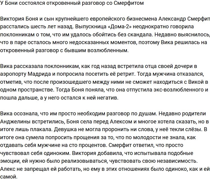 Виктория Боня: Я просто сидела и плакала...