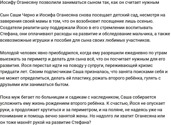 Иосиф Оганесян получил дозволение воспитывать сына так, как он считает нужным