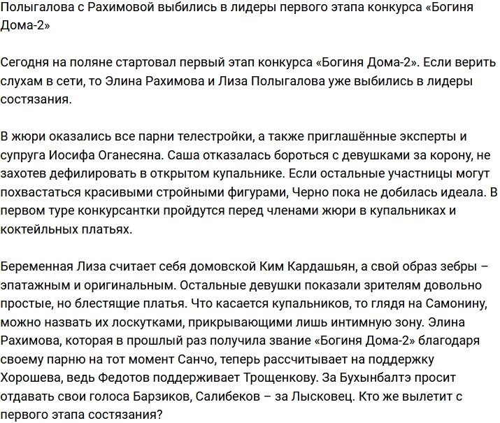 Полыгалова и Рахимова стали фаворитками в конкурсе дефиле
