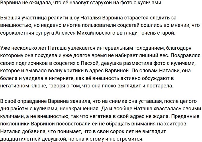 Анастасия Варвина: Я не ожидала столько негатива...