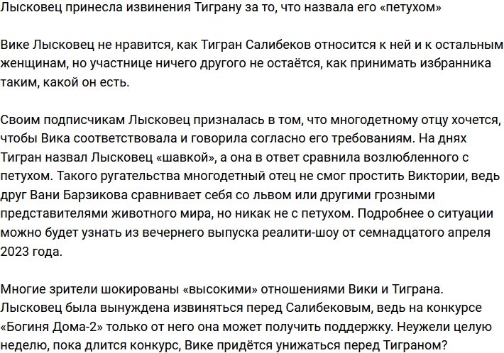 Лысковец извинилась перед Тиграном за прозвище «петух»