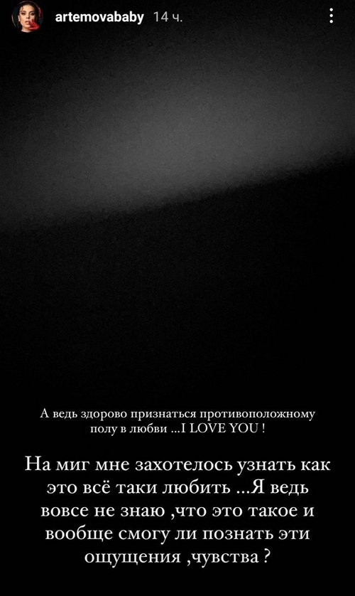 Александра Артёмова: Здорово признаваться в любви