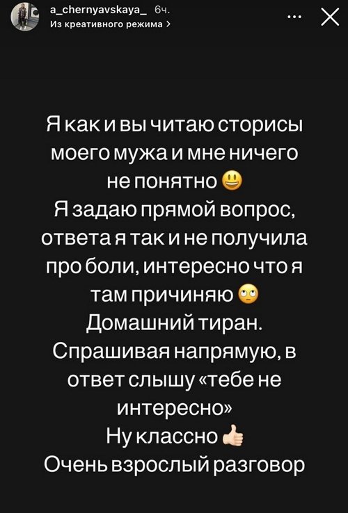 Александра Черно: Инфантилизм чистой воды