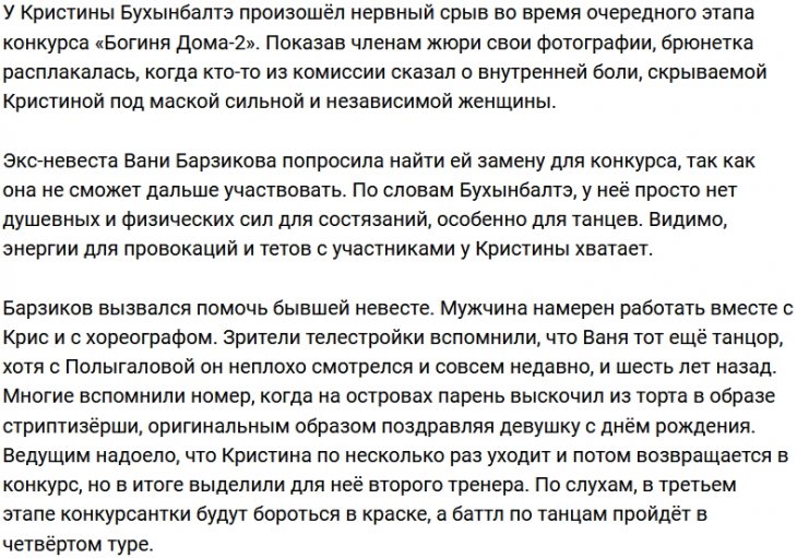 Барзиков выразил желание помочь Бухынбалтэ в конкурсе Дома-2