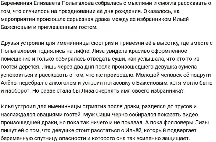 Лиза Полыгалова: Всё было в крови...