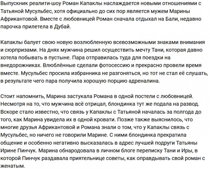 Роман Капаклы исполнил давнюю мечту Татьяны Мусульбес