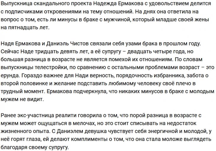 Надежда Ермакова заговорила о минусах брака с молодым мужем
