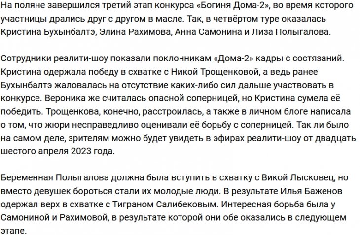 Названы имена участниц, которые прошли в четвёртый этап конкурса