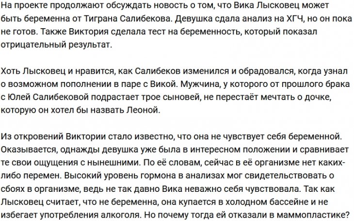Лысковец уверена в том, что пока рано говорить о её беременности