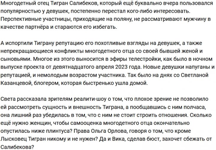Тигран Салибеков больше не интересует новых участниц Дома-2