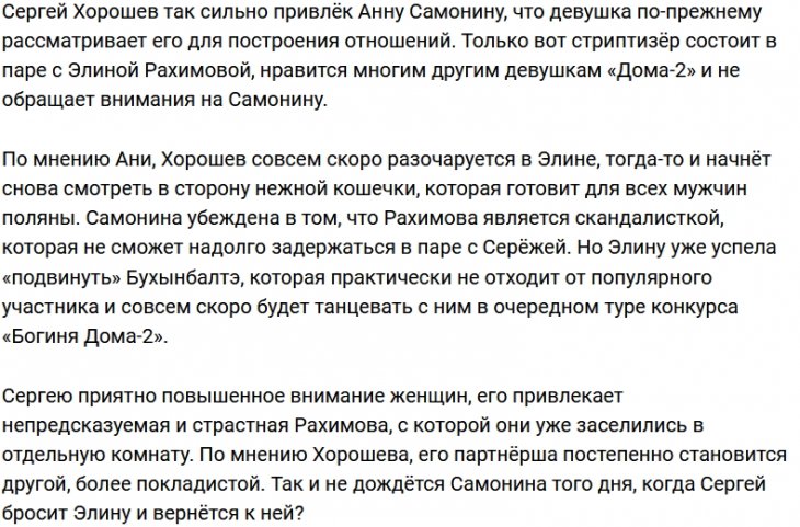 Анна Самонина встала в очередь за сердцем Сергея Хорошева