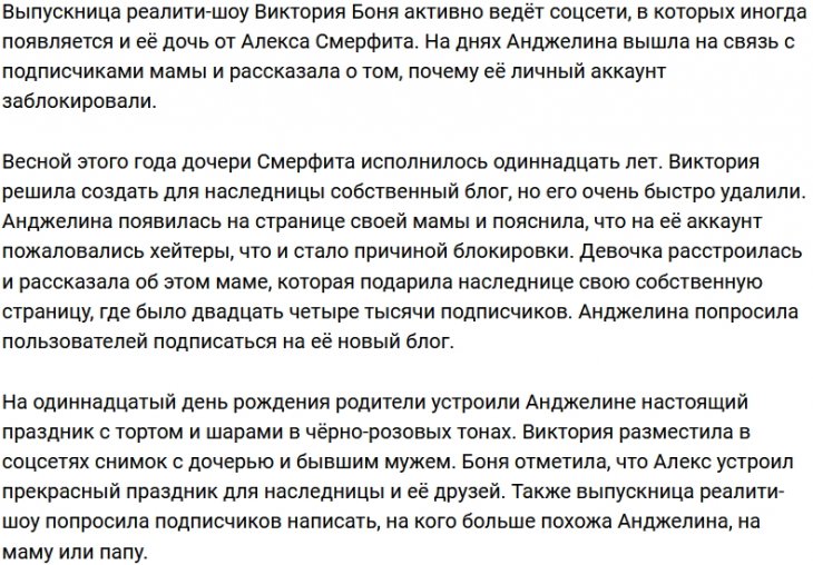 Виктория Боня порадовала дочь неожиданным подарком