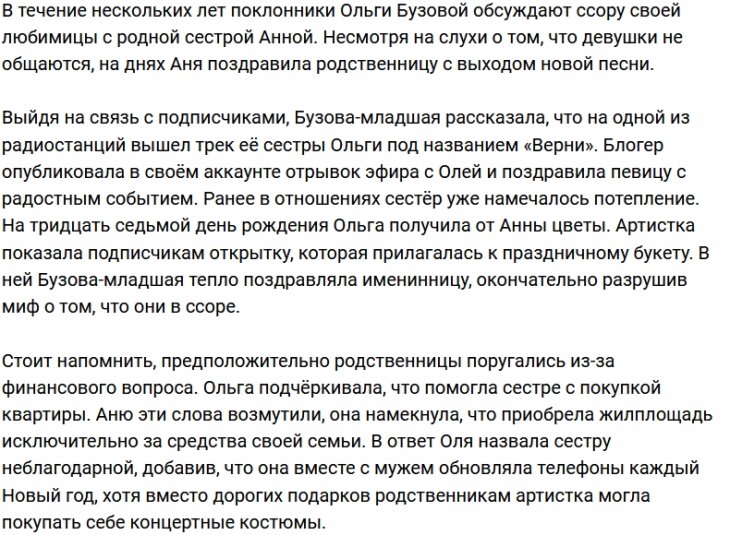 Анна Бузова поздравила сестру с новым достижением