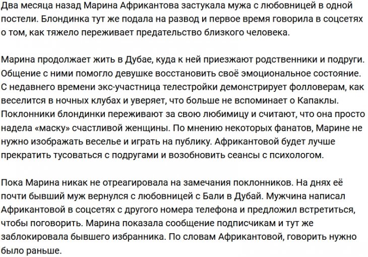 Фолловеры осудили Марину Африкантову за игру на публику