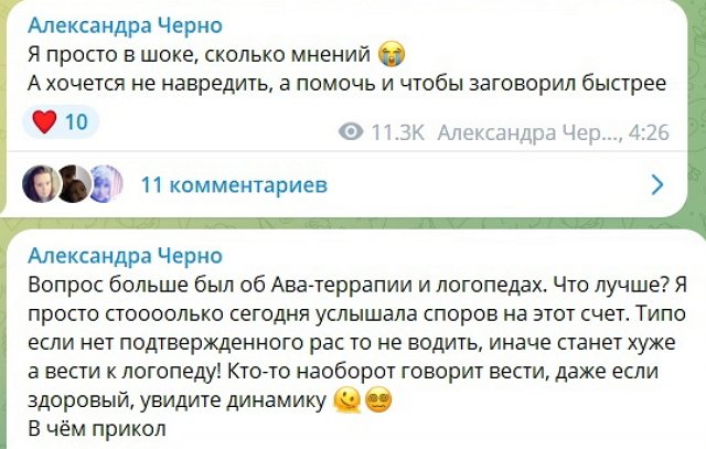 Александра Черно: Мы были у четырёх неврологов
