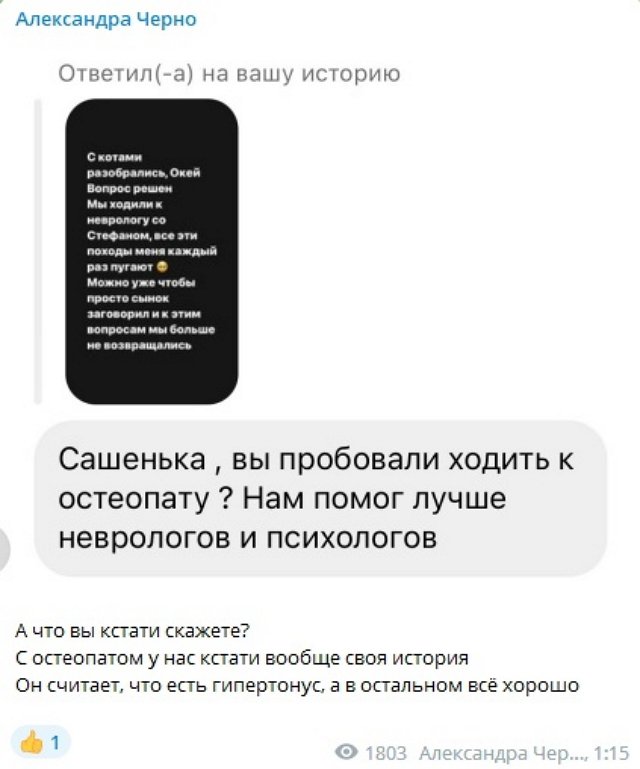 Александра Черно: Мы были у четырёх неврологов