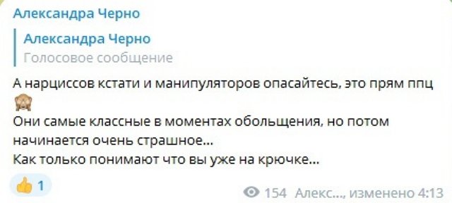 Александра Черно: На эти уловки девчонки и ведутся!