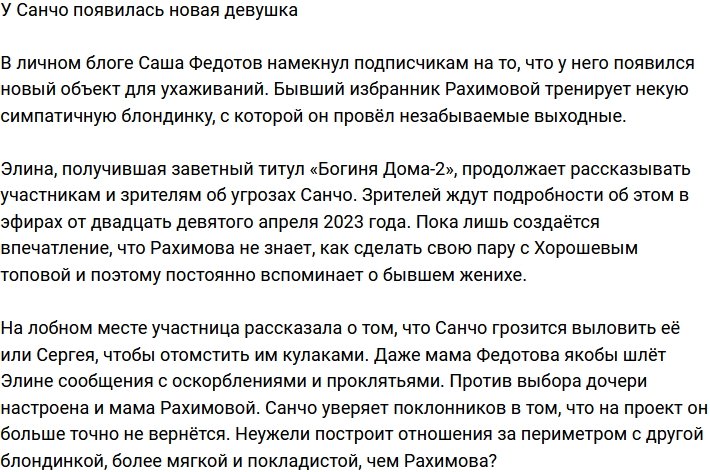 Александр Федотов показал свою новую девушку