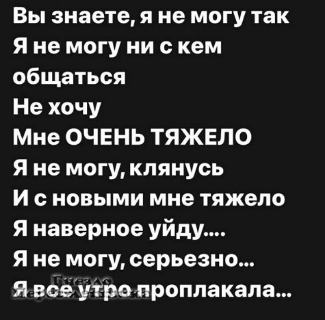 Александра Черно: Мне очень тяжело!