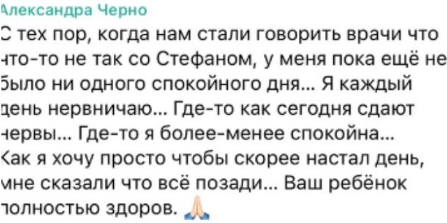 Александра Черно разволновалась из-за ситуации со Стефаном