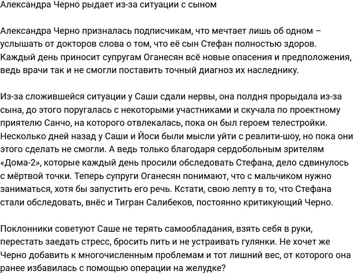 Александра Черно разволновалась из-за ситуации со Стефаном