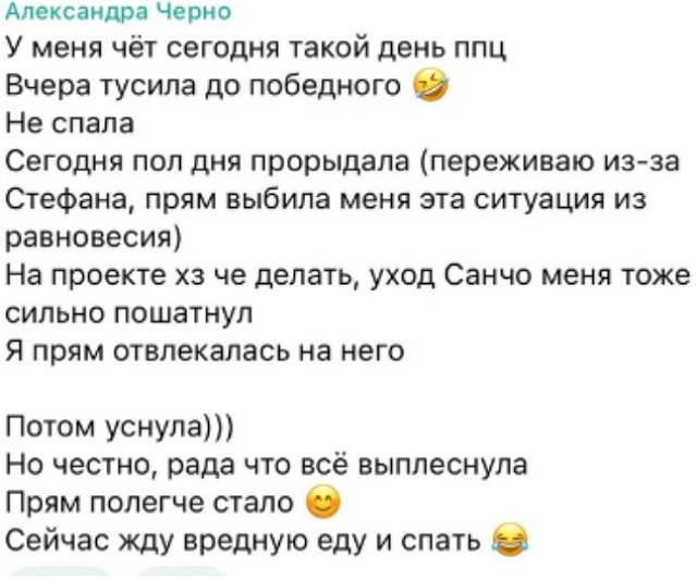 Александра Черно разволновалась из-за ситуации со Стефаном