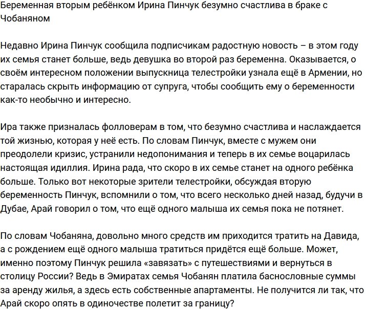Беременная Ирина Пинчук призналась, что безумно счастлива