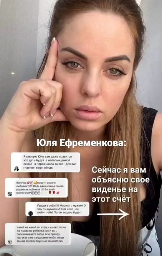Юлия Ефременкова: Чужая семья потёмки!