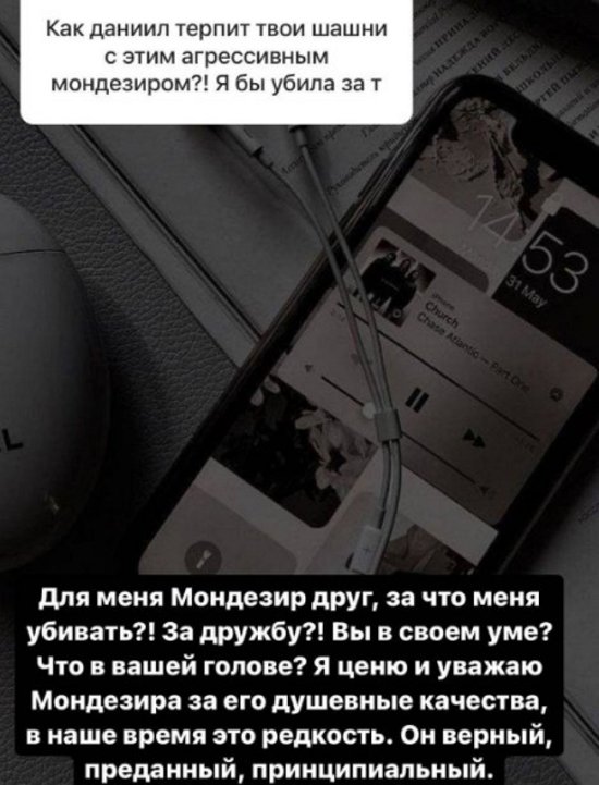 Ефременкова пожаловалась на абьюзера Мондезира