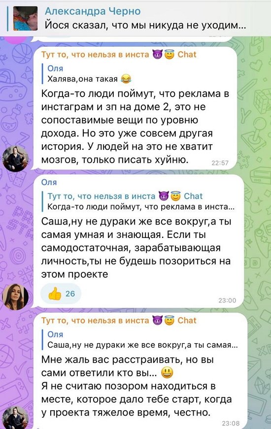 Александра Черно: Вы тупые и необразованные люди