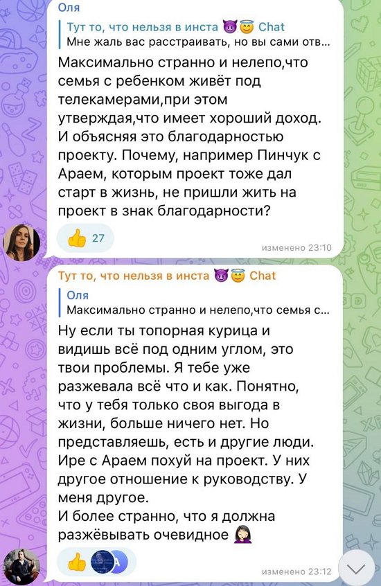 Александра Черно: Вы тупые и необразованные люди