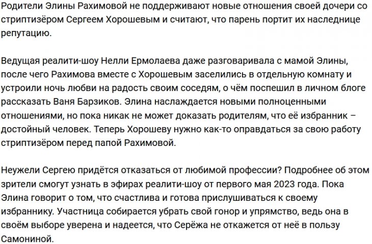 Сергея Хорошева ждут разборки с родителями Элины Рахимовой