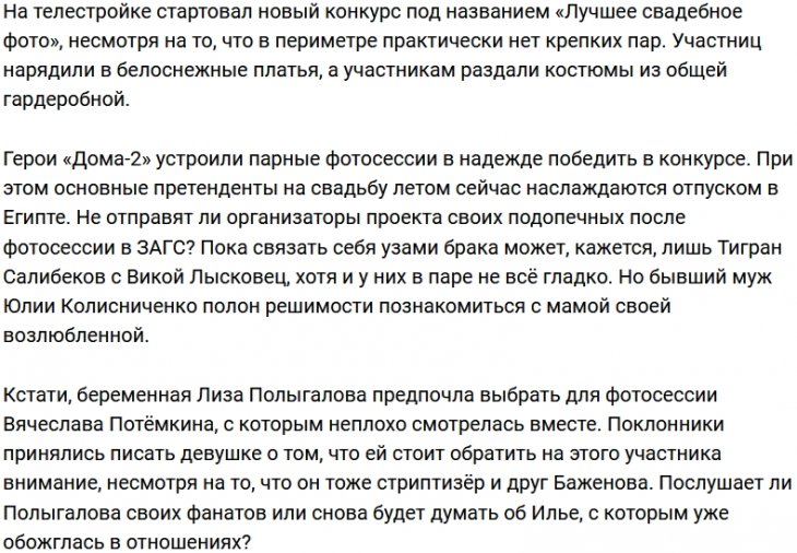 На поляне прошёл новый конкурс «Лучшее свадебное фото»