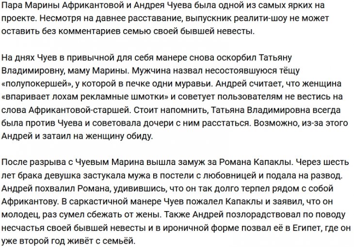 Андрей Чуев вспомнил свою несостоявшуюся тёщу