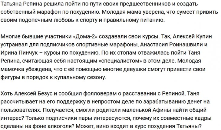 Для раскрутки марафона Татьяне Репиной нужен Алексей Безус