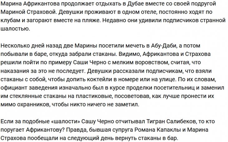 Африкантова и Страхова занялись воровством в дубайских барах