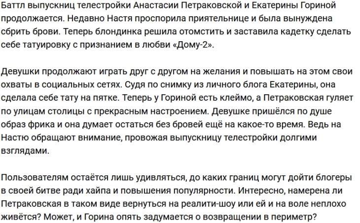 Петраковская нашла способ отомстить Гориной за сбритые брови