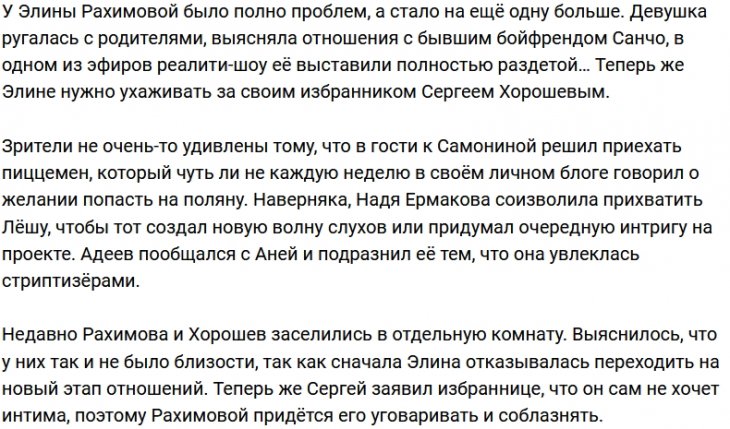 Элине Рахимовой придётся соблазнять Сергея Хорошева
