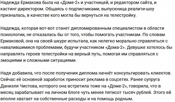 Ермакова готова вернуться на Дом-2, но не как участница
