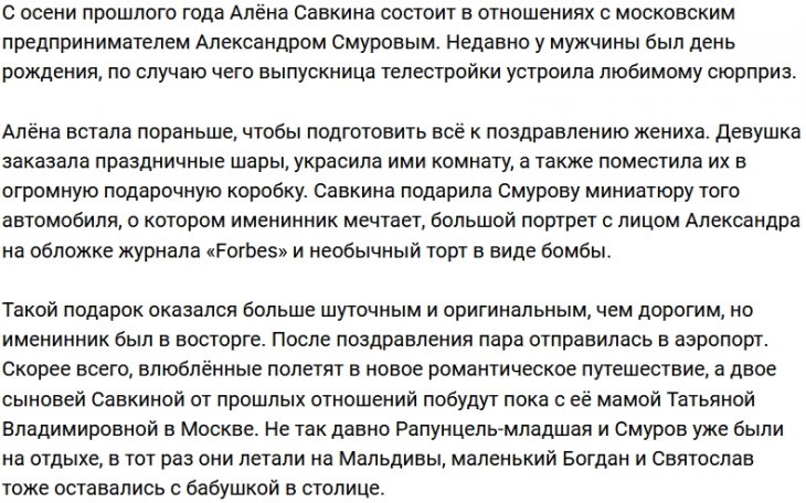 Савкина порадовала любимого неординарными подарками