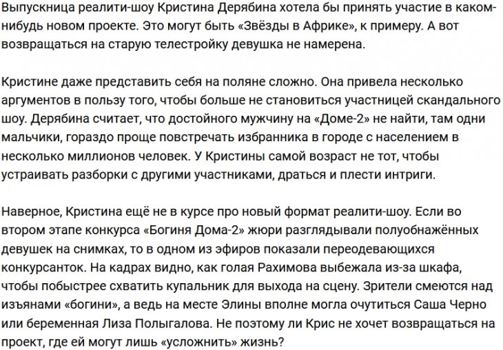Кристина Дерябина не видит перспектив в возвращении на Дом-2