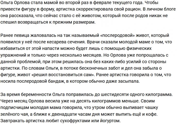 Ольга Орлова: По-моему, он решил восстановиться самостоятельно