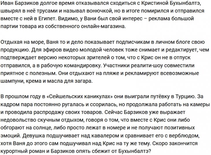 Хейтеры Ивана Барзикова вывели его на чистую воду