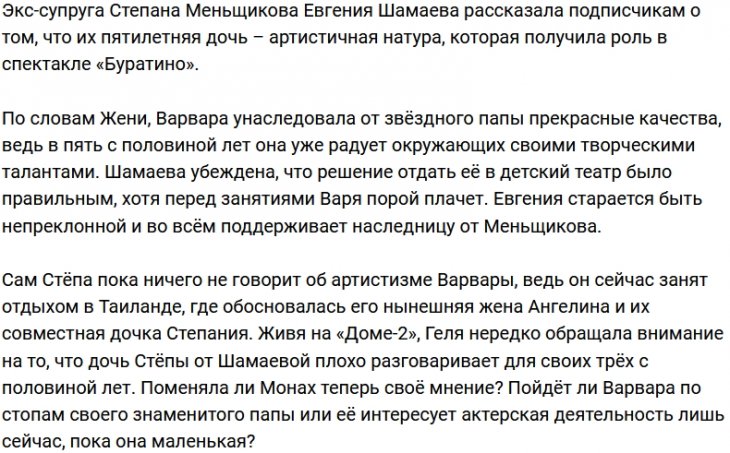 Старшая дочь Меньщикова будет играть в детском театре