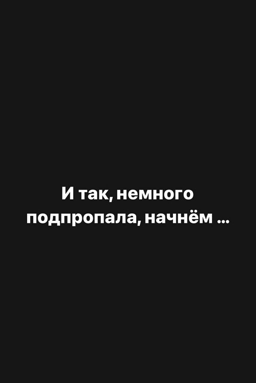 Александра Черно: У нас просто задержка речи